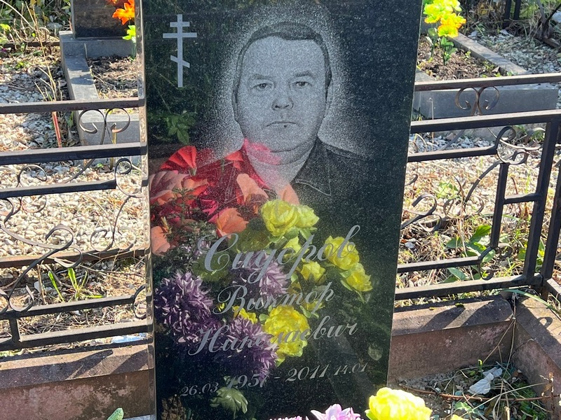 Сидоров