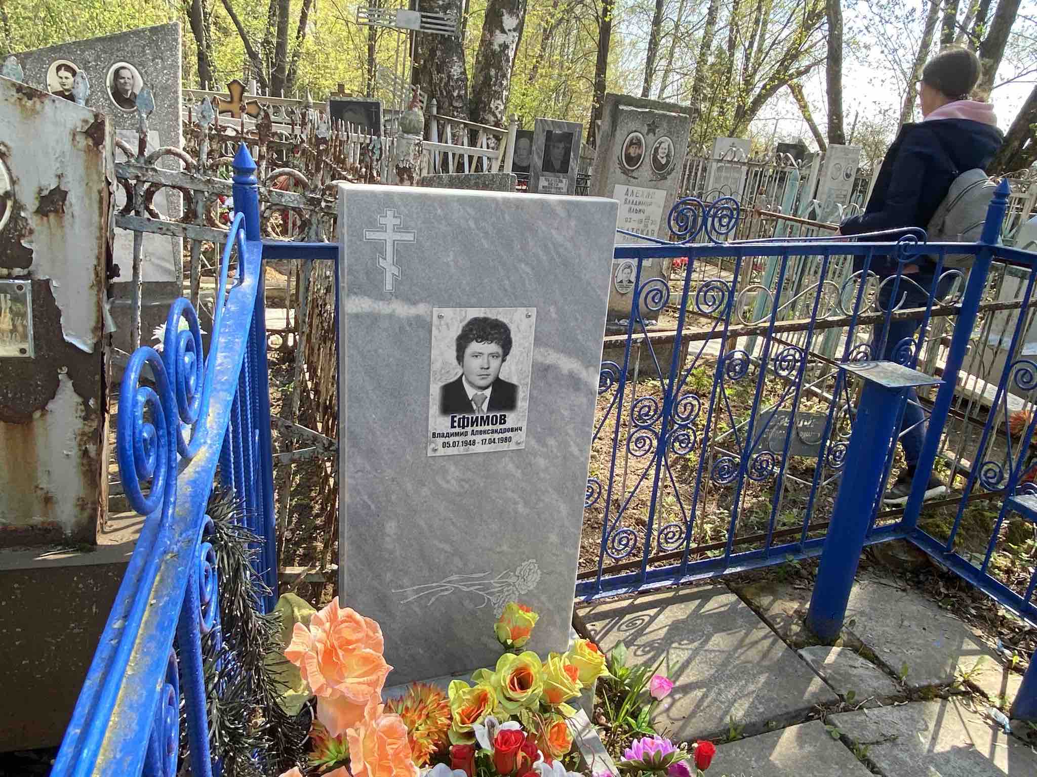 Ефимов Владимир Александрович