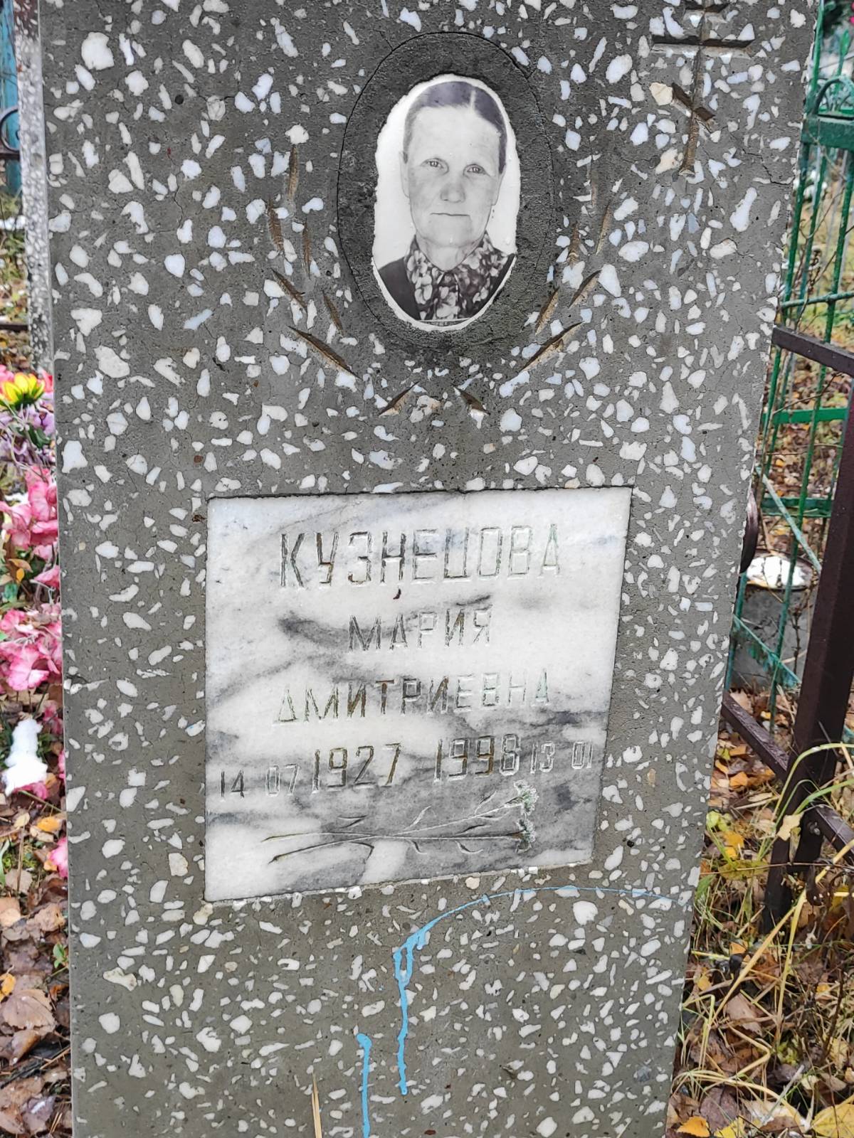 Кузнецова Мария Дмитриевна