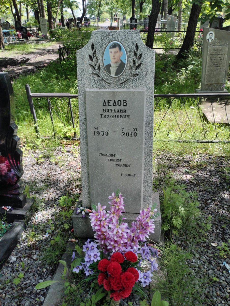 Дедов Виталий Тихонович