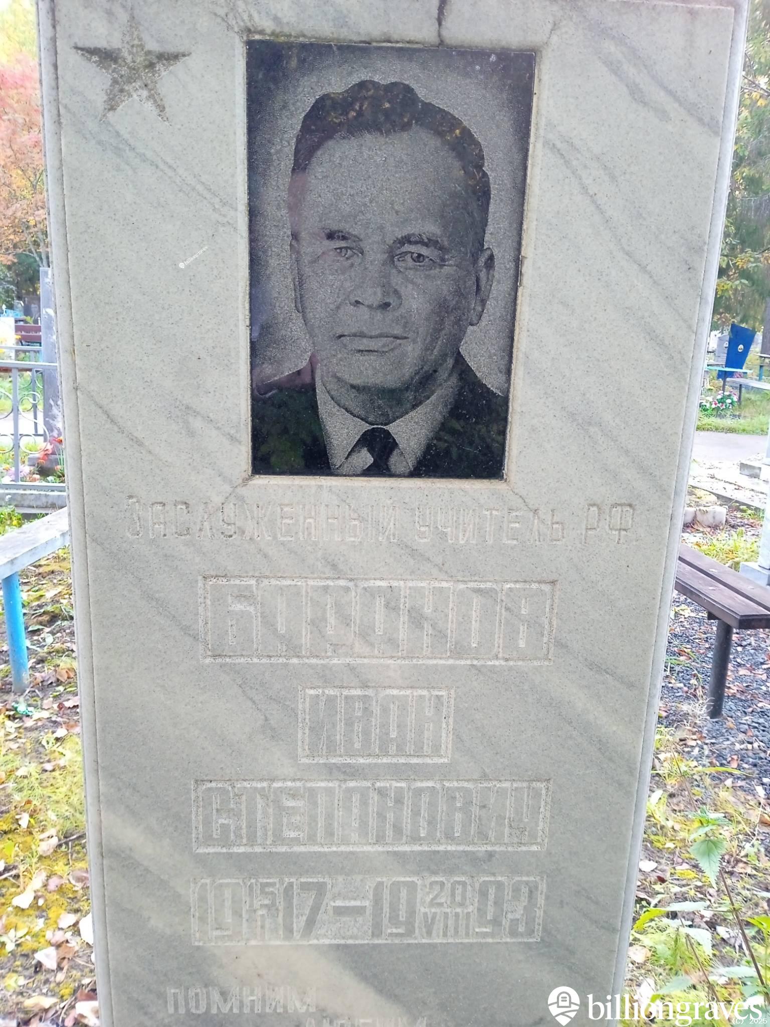 Баранов Иван Степанович