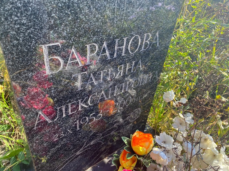 Баранова