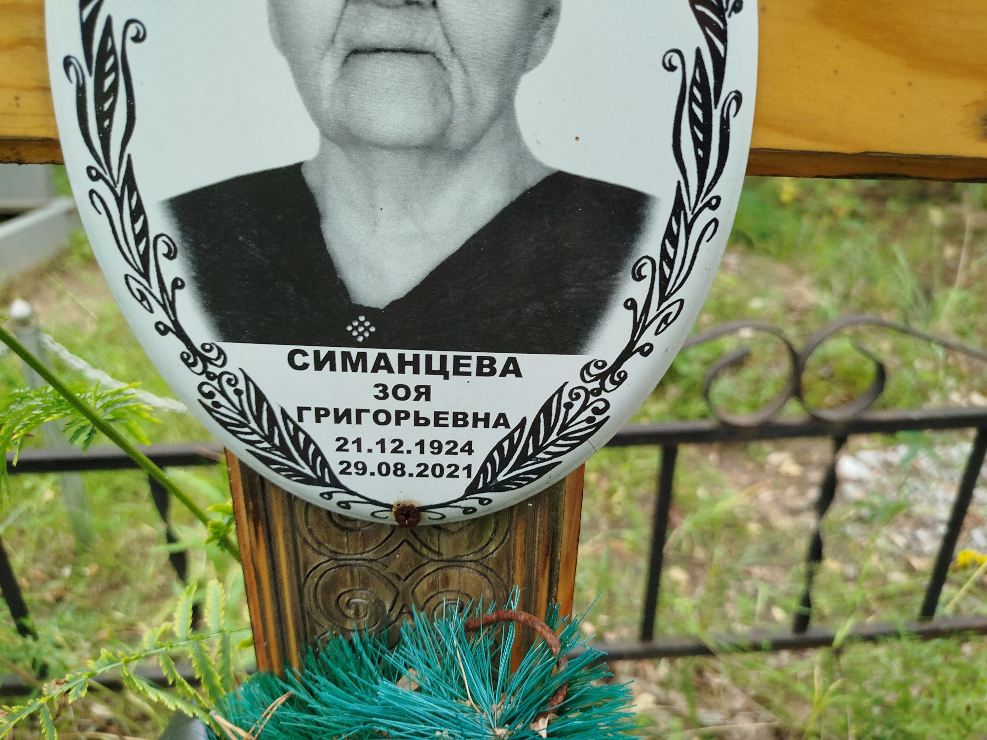 Симанцева Зоя Григорьевна