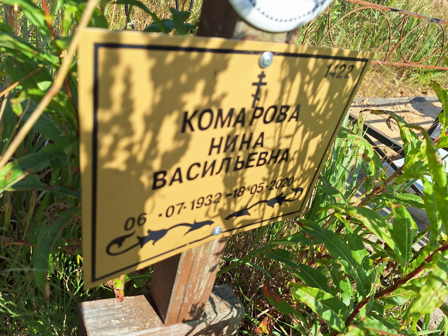 Комарова