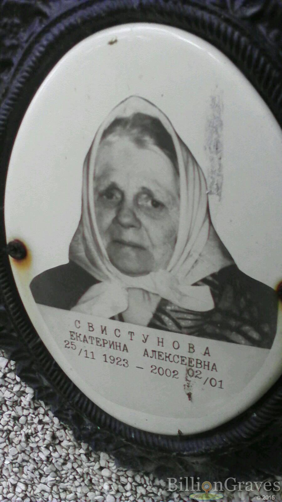 Свистунова Екатерина Алексеевна