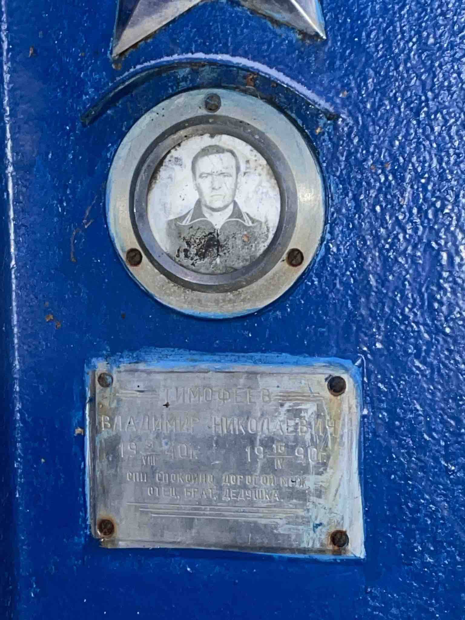 Тимофеев Владимир Николаевич
