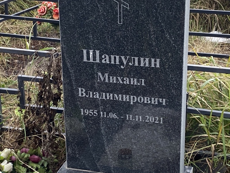 Шапулин