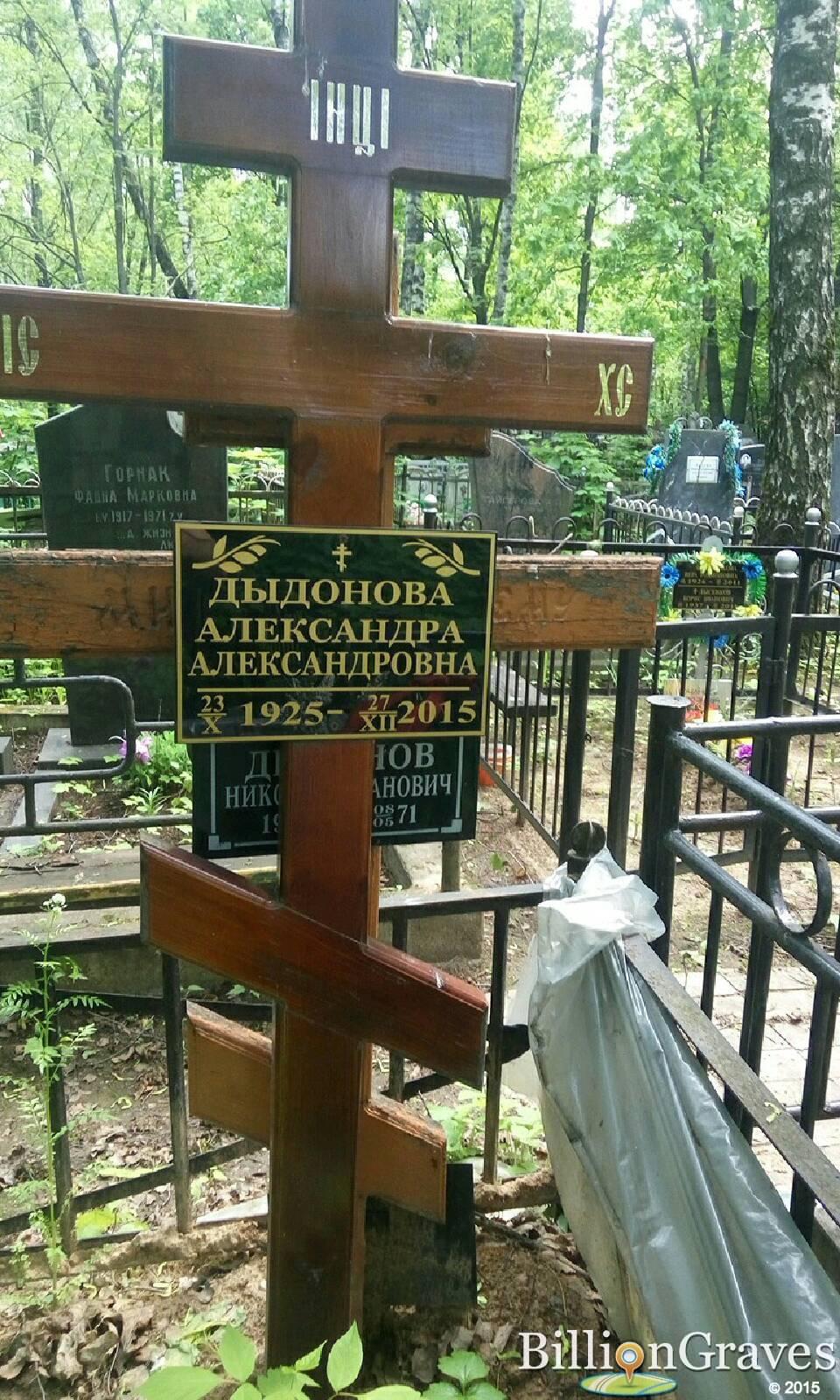 Дыдонова Александра Александровна