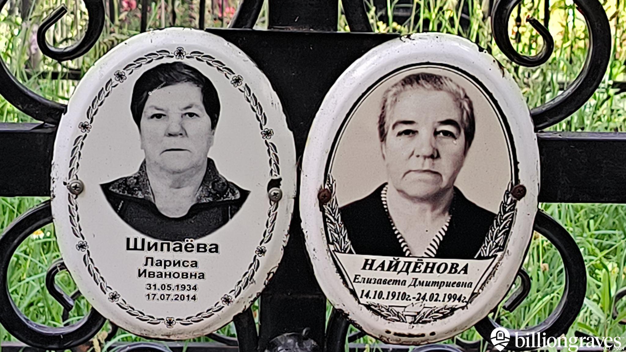 Найдёнова Елизавета Дмитриевна