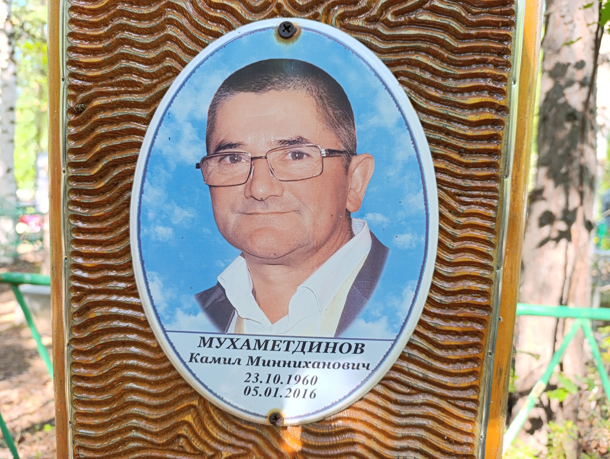 Мухаметдинов Камиль Минниханович