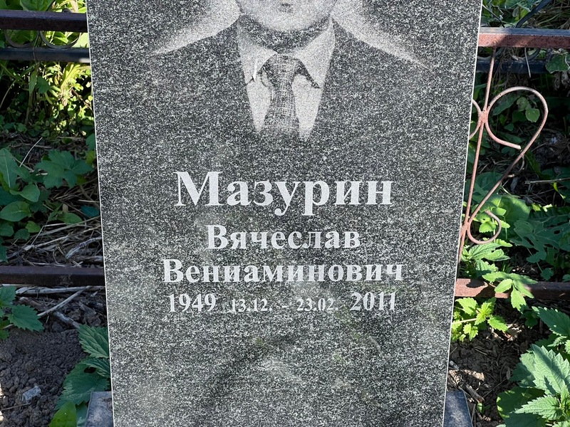 Мазурин