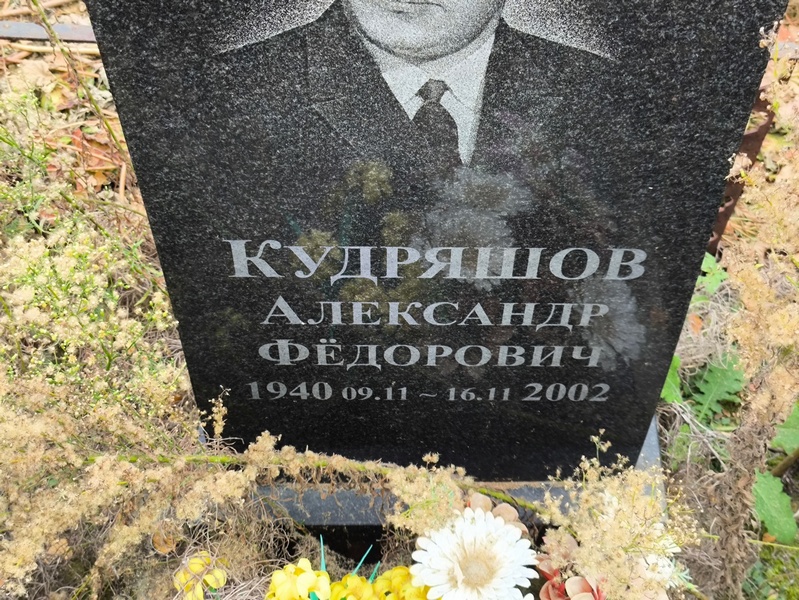 Кудряшов