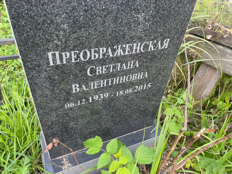 Преображенская