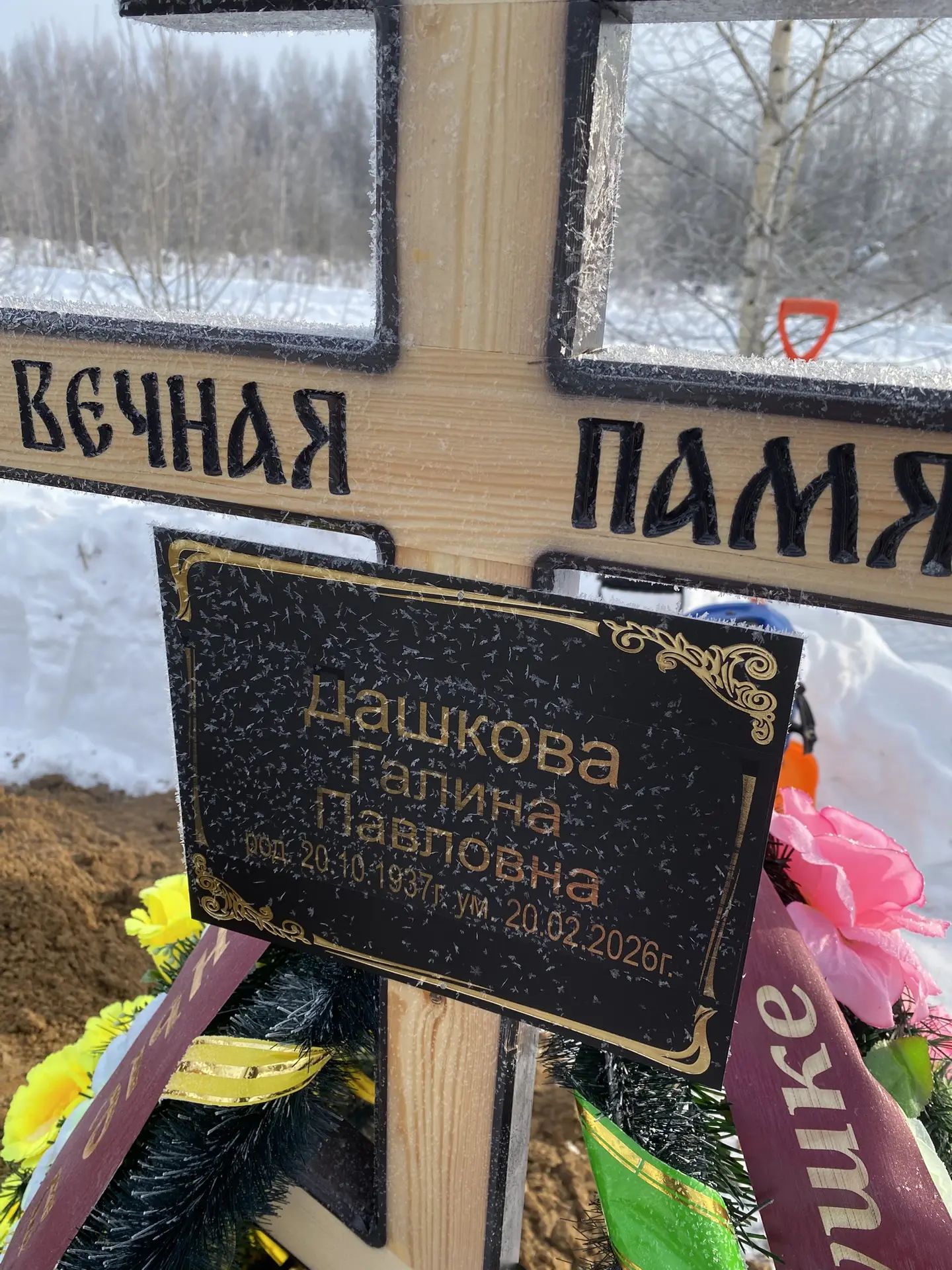 Дашкова