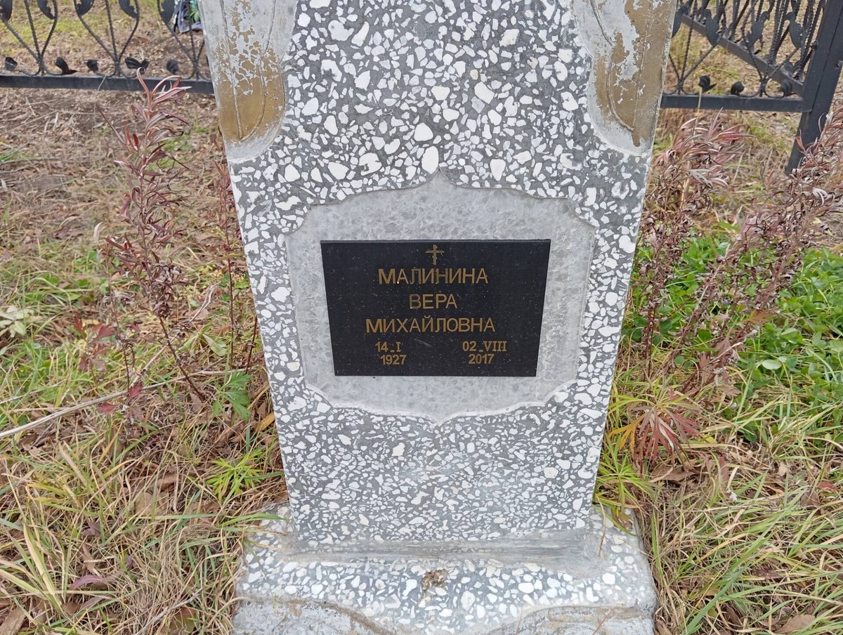 Малинина Вера Михайловна