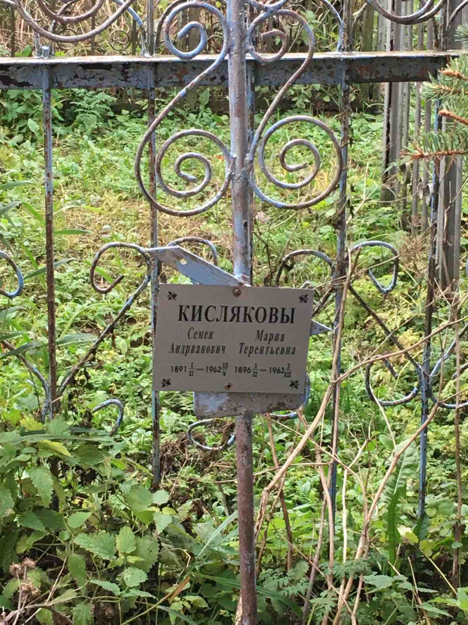 Кисляков Семён Андреевич