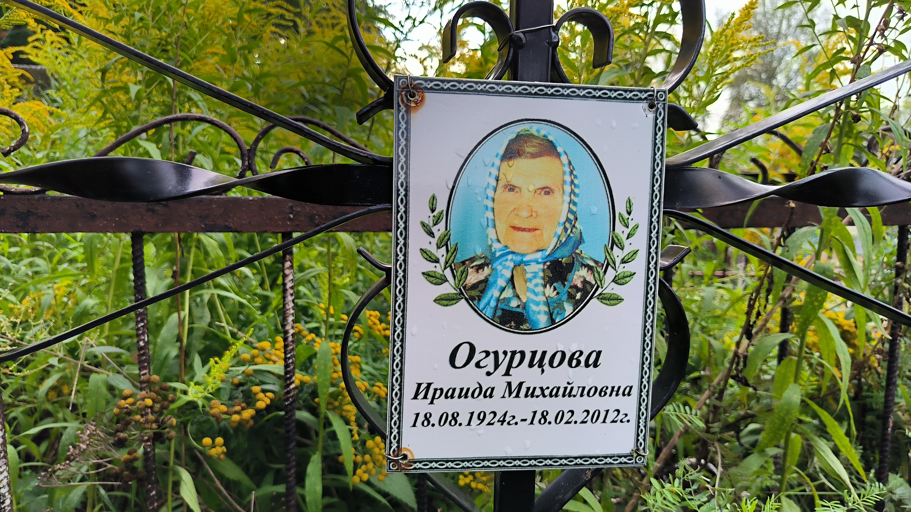 Огурцова Ираида Михайловна
