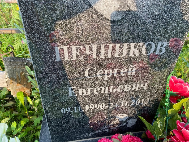 Печников