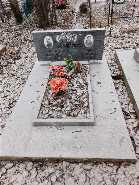 Климовских Дмитрий Яковлевич
