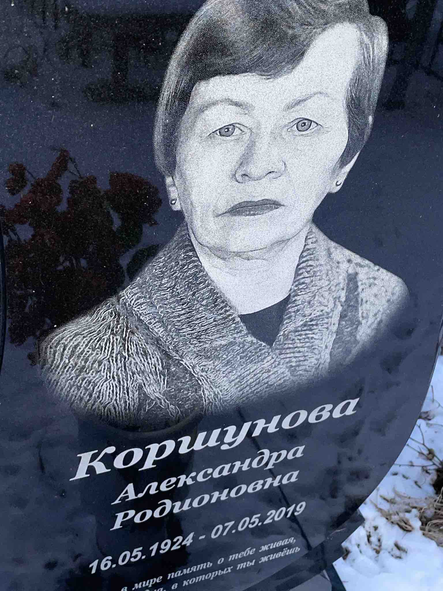 Коршунова Александра Радионовна
