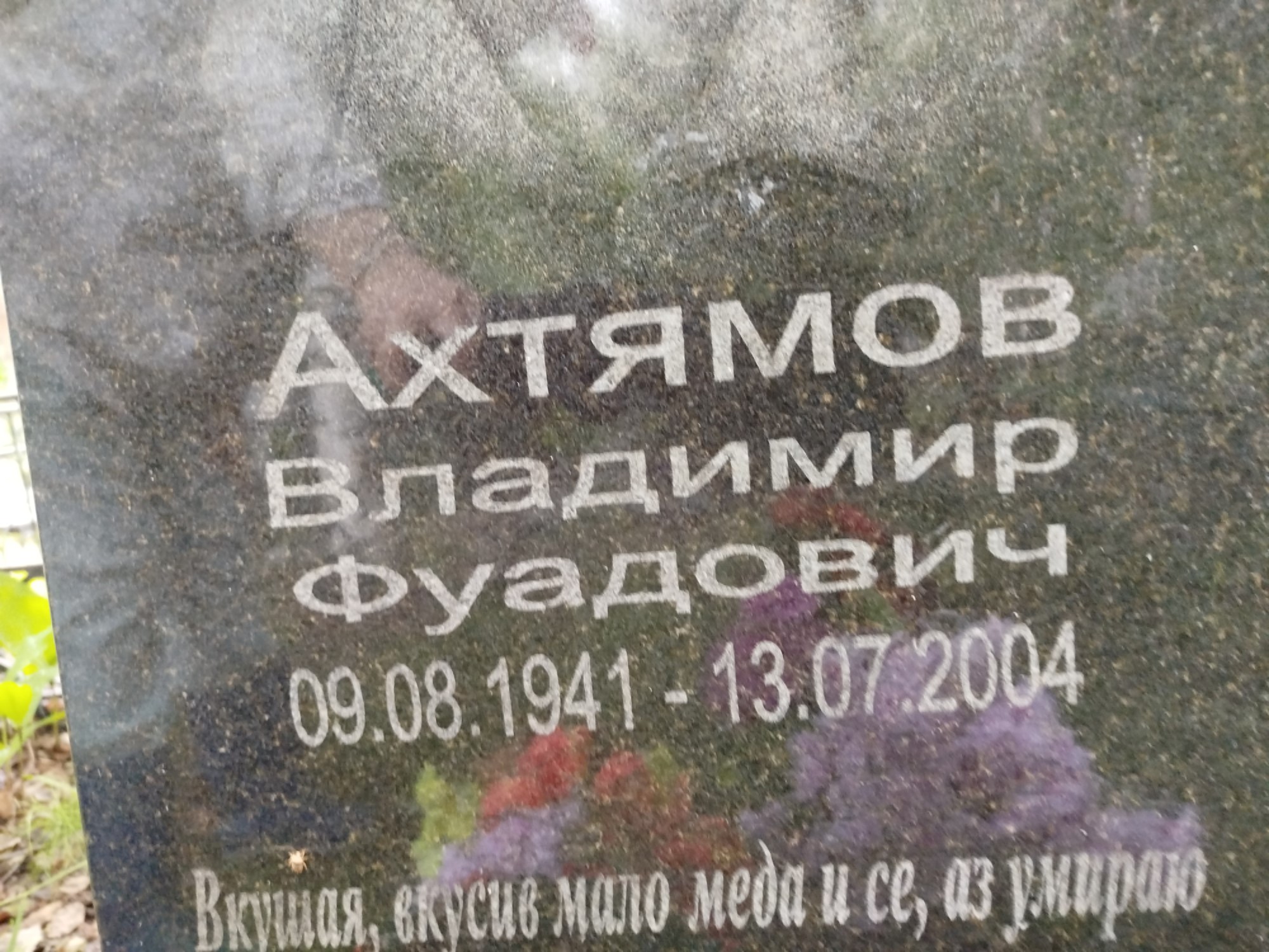 Ахтямов Владимир Фуадович