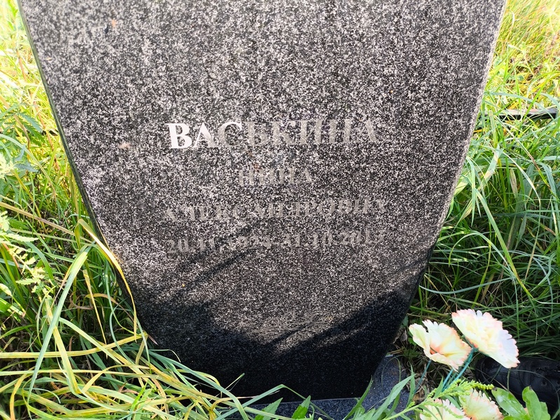 Васькина