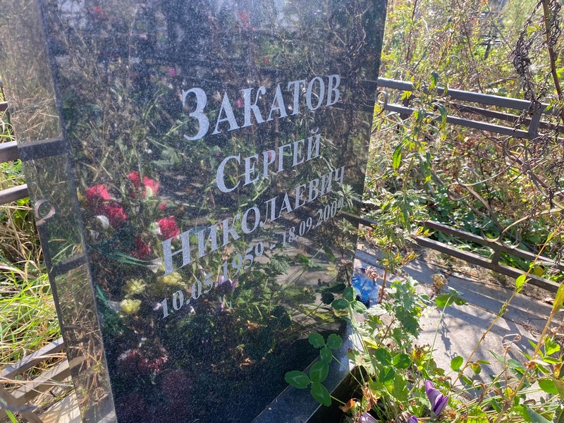 Закатов