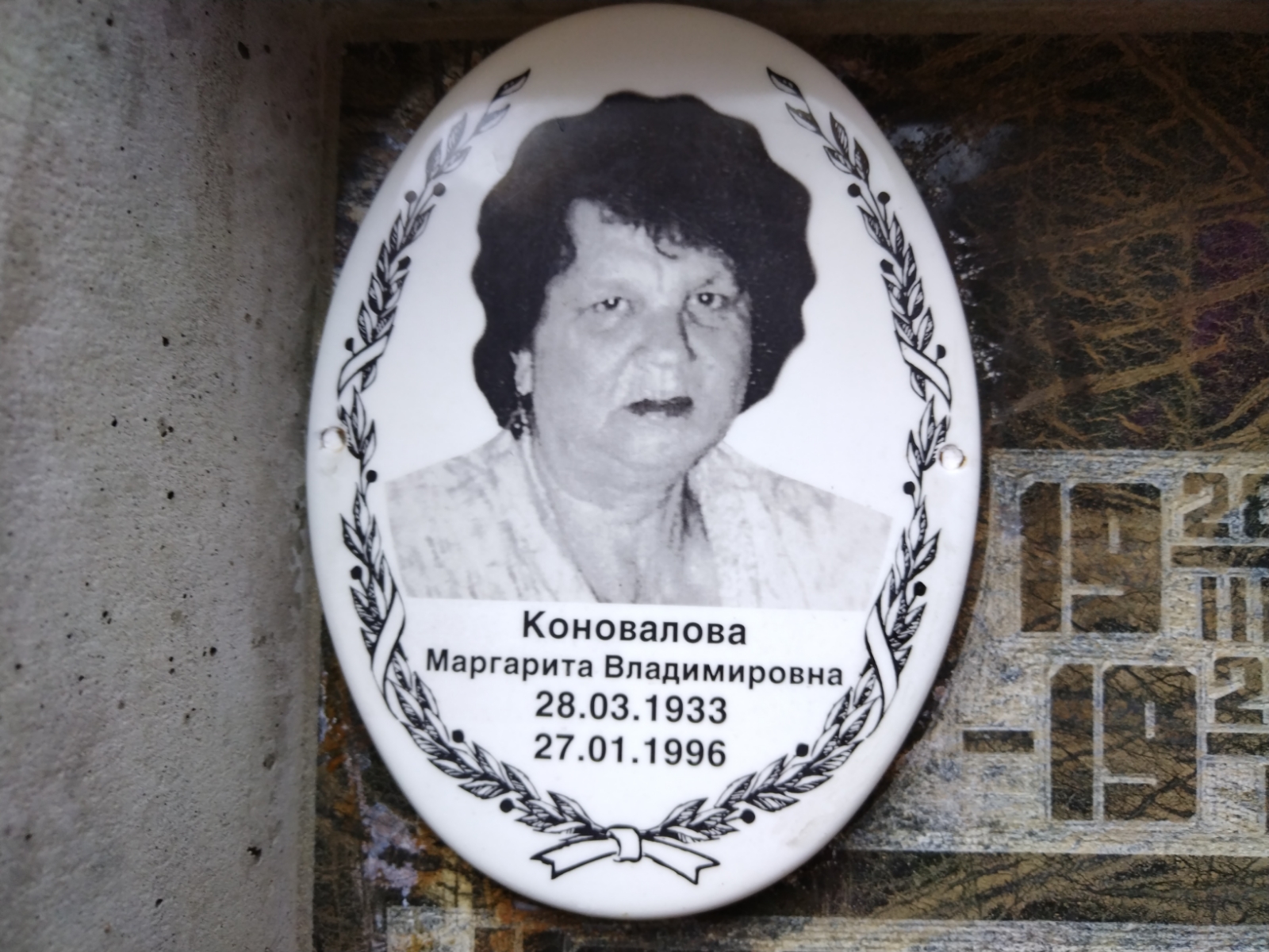 Коновалова Маргарита Владимировна