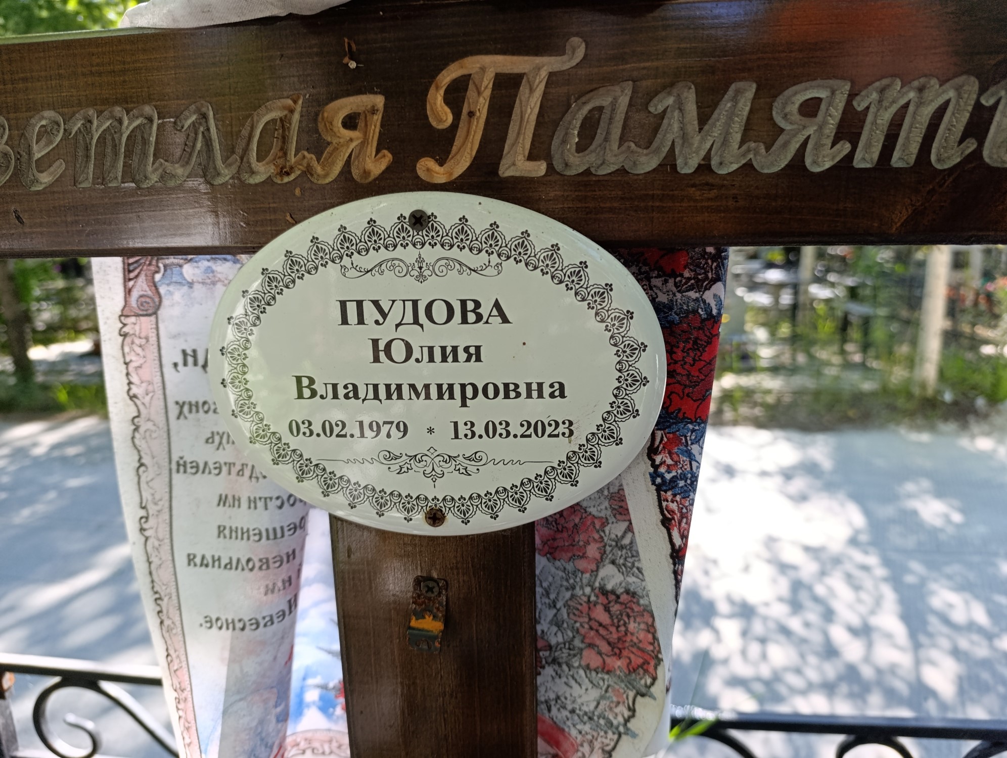 Пудова Юлия Владимировна