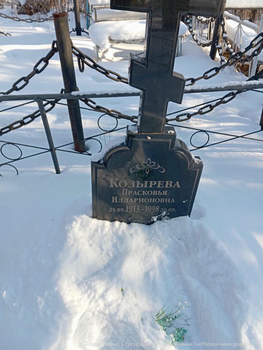 Козырева Прасковья Илларионовна