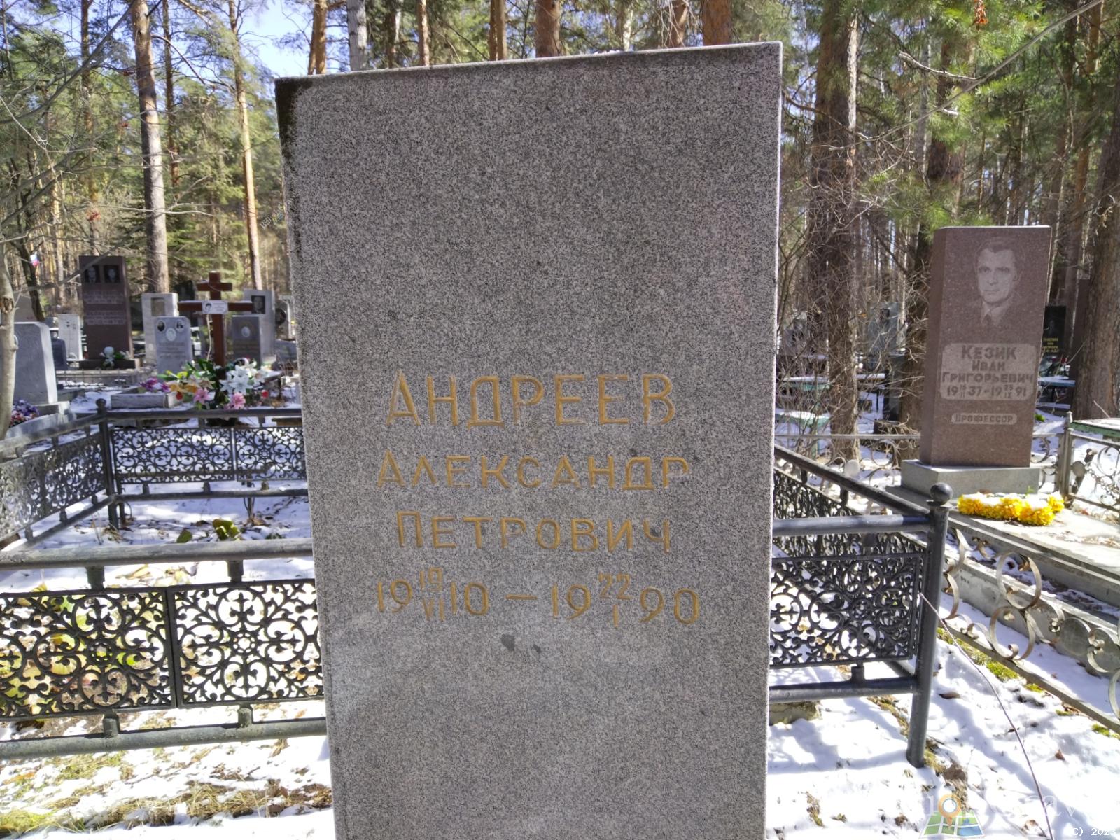 Андреев Александр Петрович