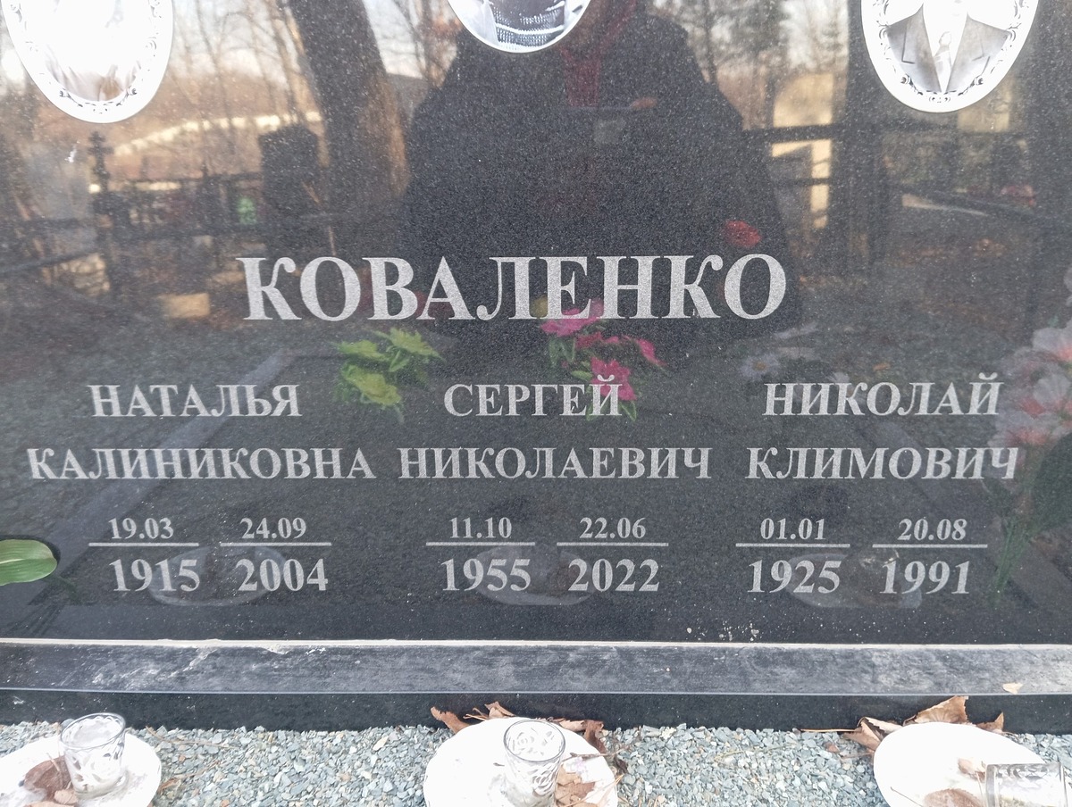 Коваленко Николай Климович