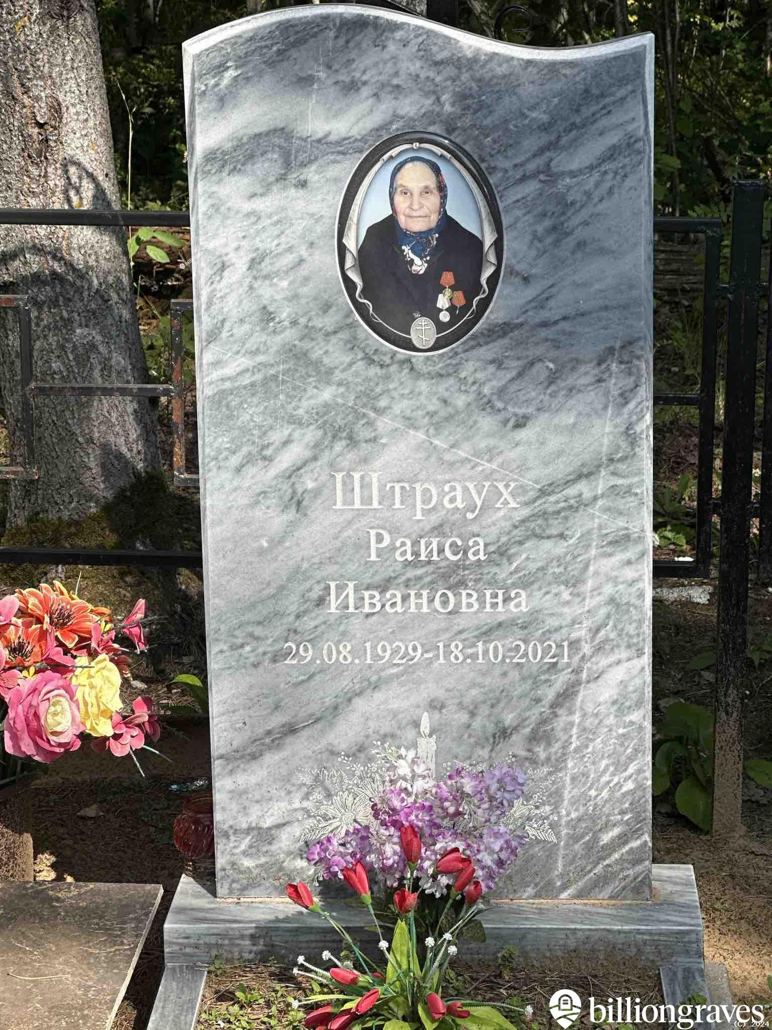 Штраух Раиса Ивановна
