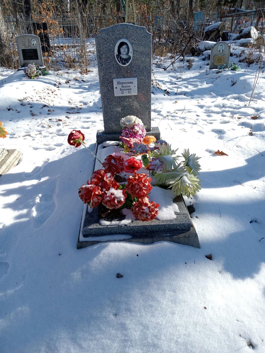 Шершунова Наталья Васильевна