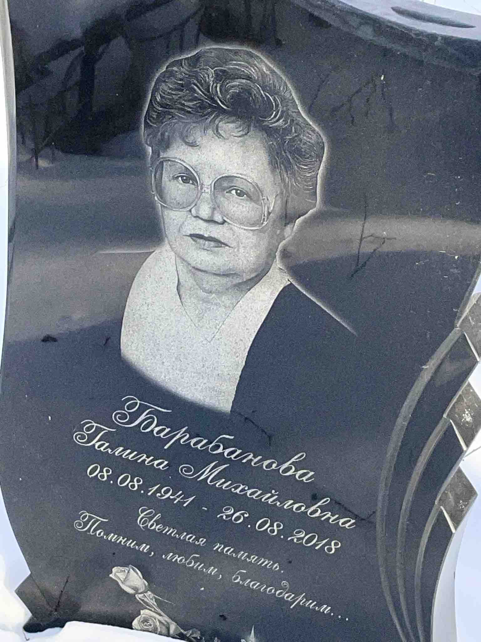 Барабанова Галина Михайловна