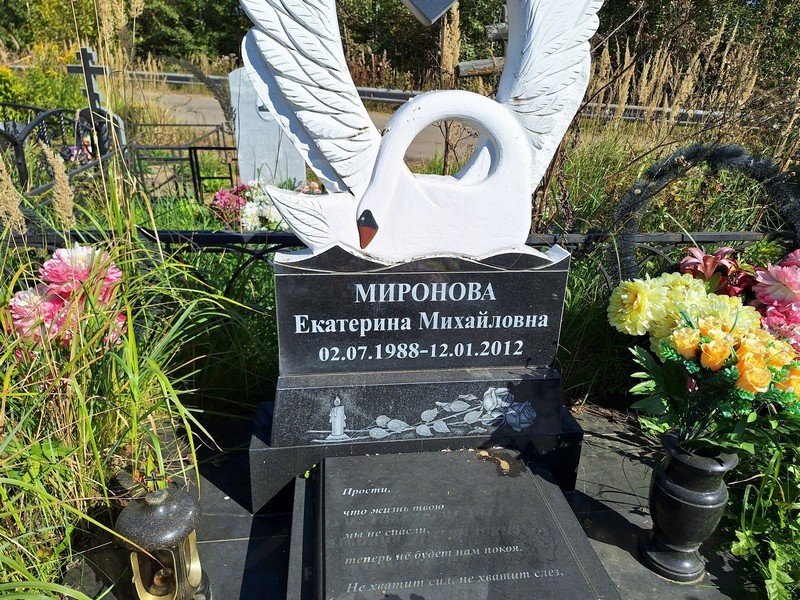 Миронова