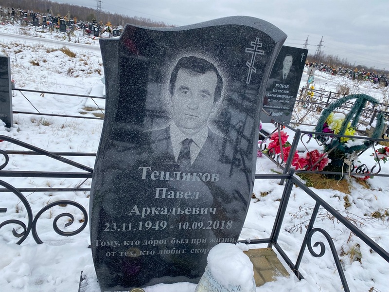 Тепляков