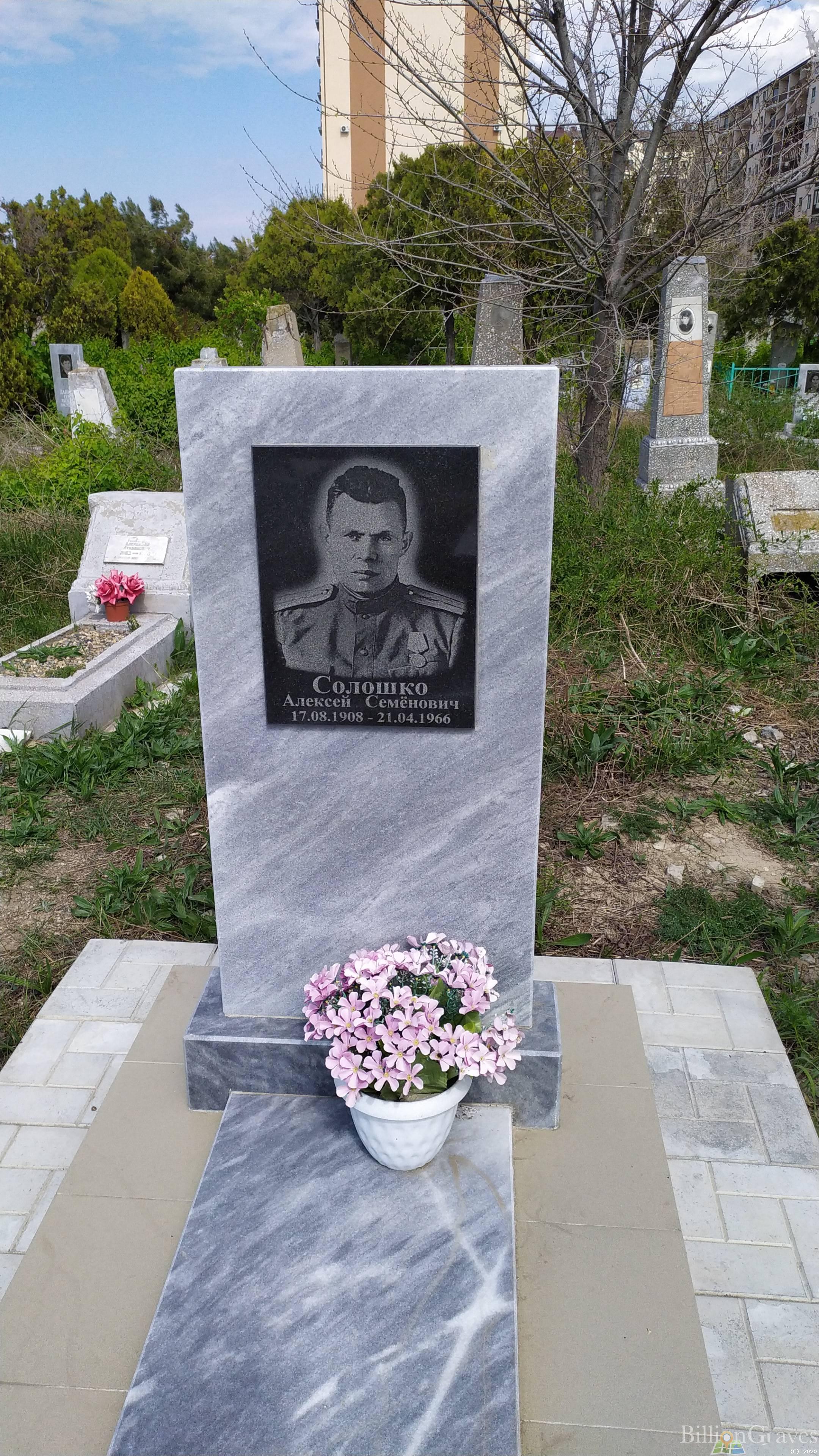 Солошко Алексей Семёнович