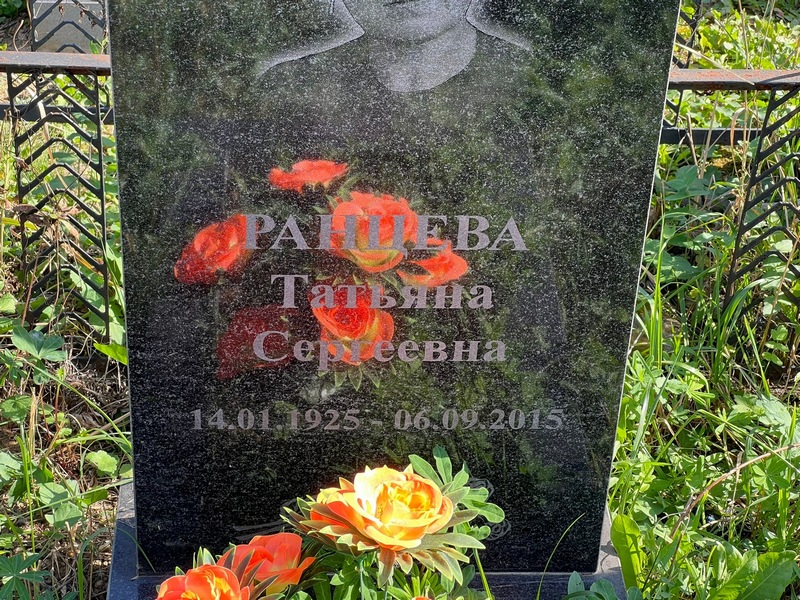Ранцева