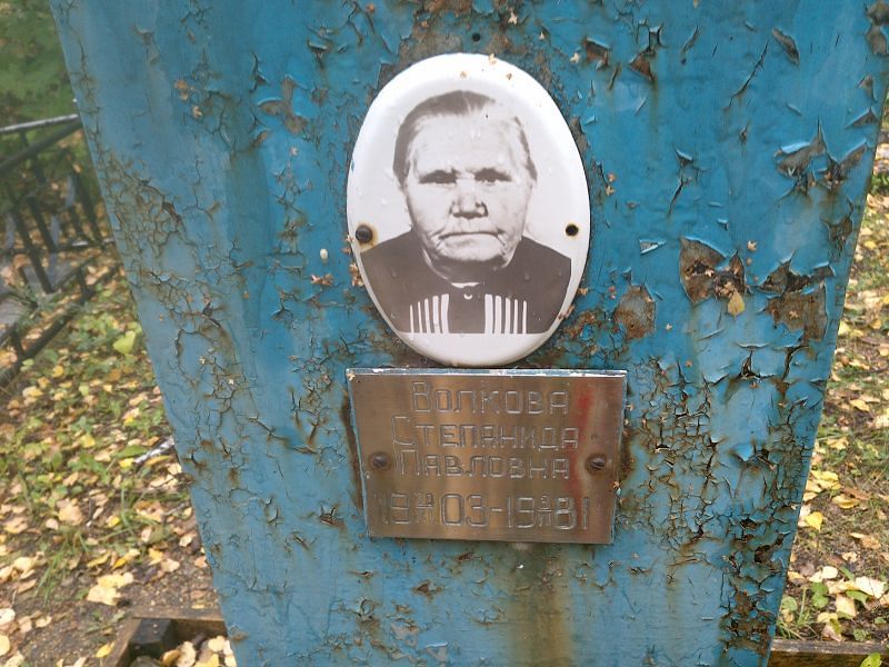 Степанида Волкова Павловна