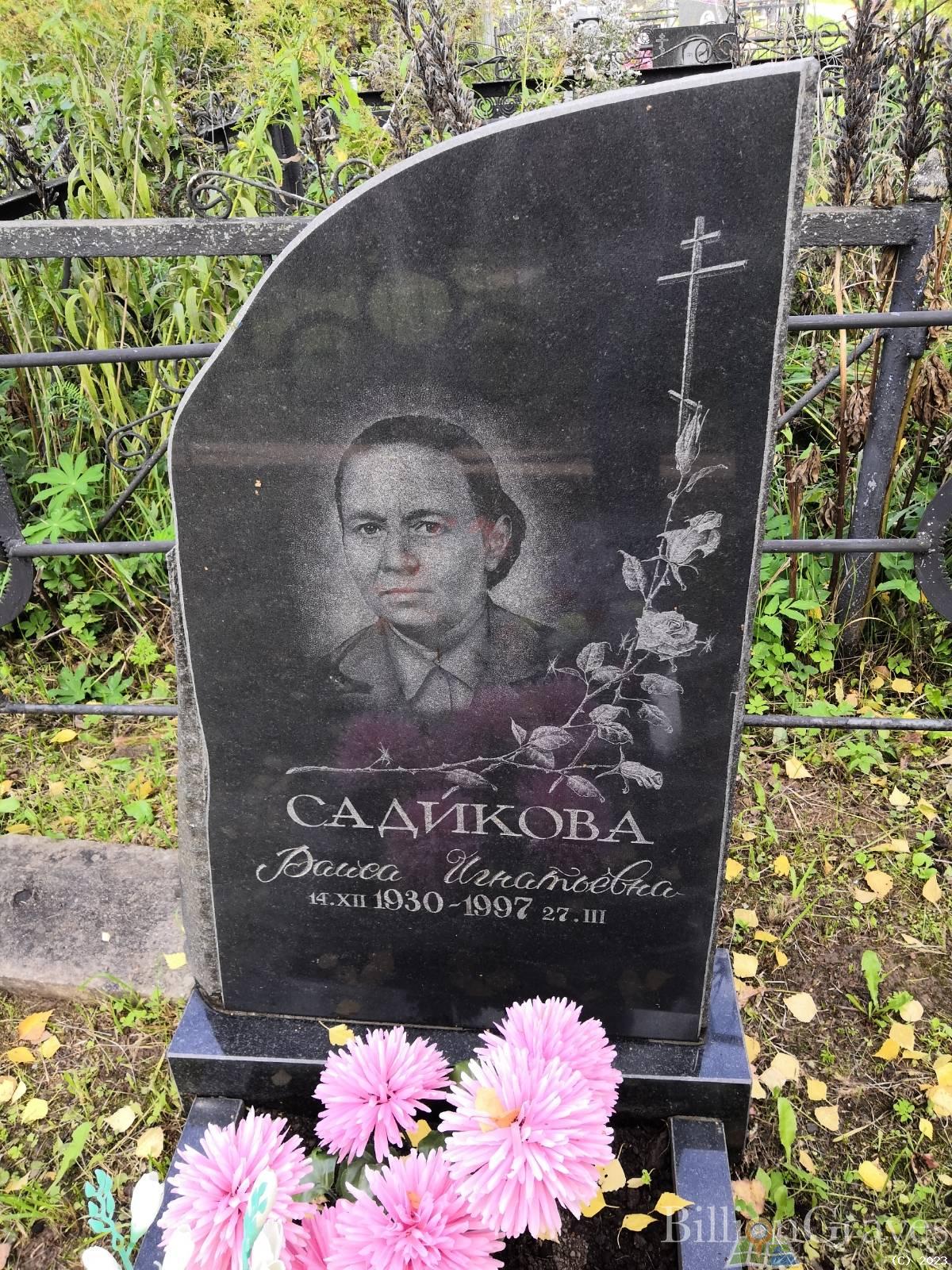 Садикова Раиса Игнатьевна