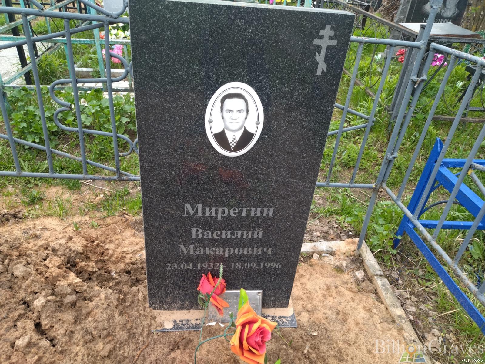 Миретин Василий Макарович