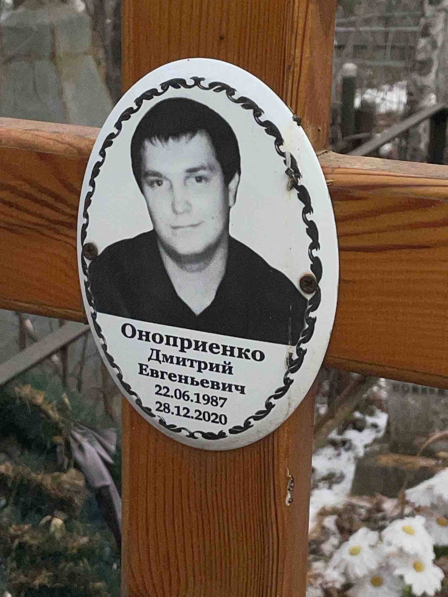Оноприенко Дмитрий Евгеньевич