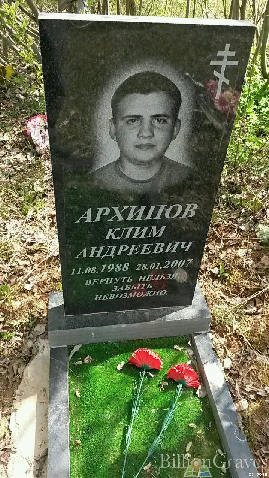 Архипов Андрей Владимирович