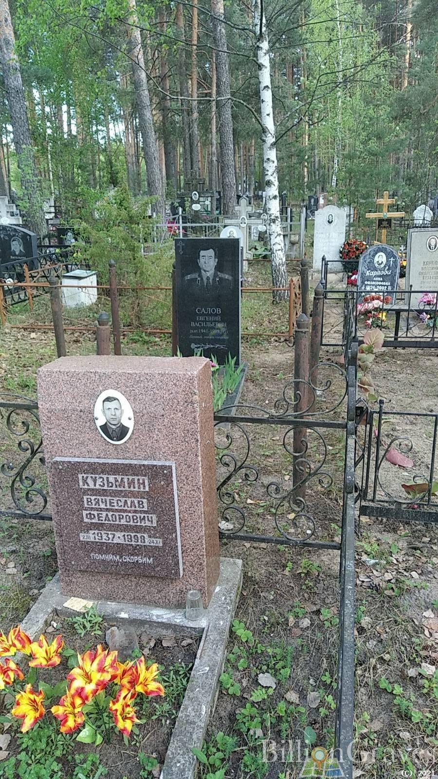 Кузьмин Вячеслав Фёдорович