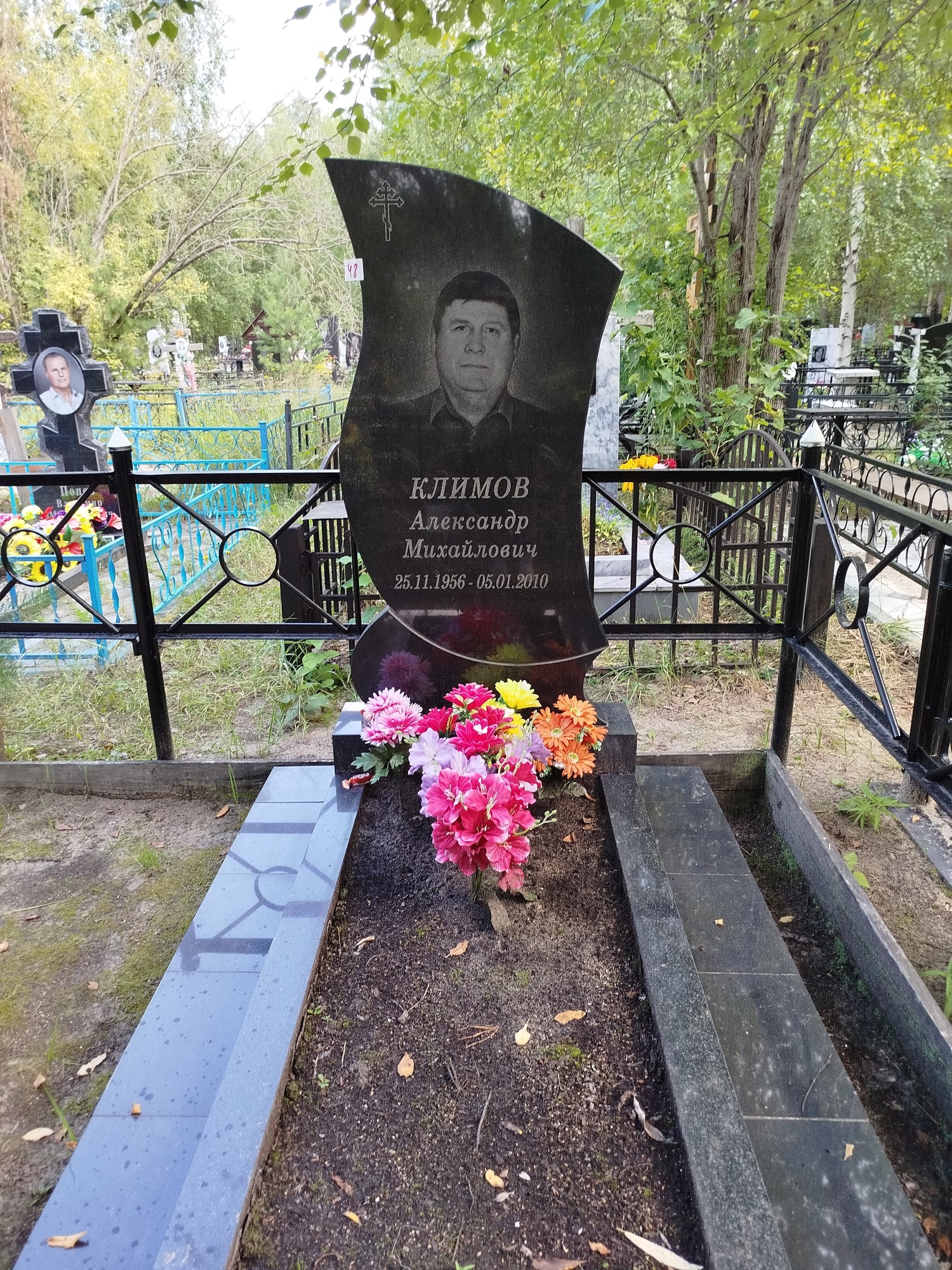 Климов Александр Михайлович