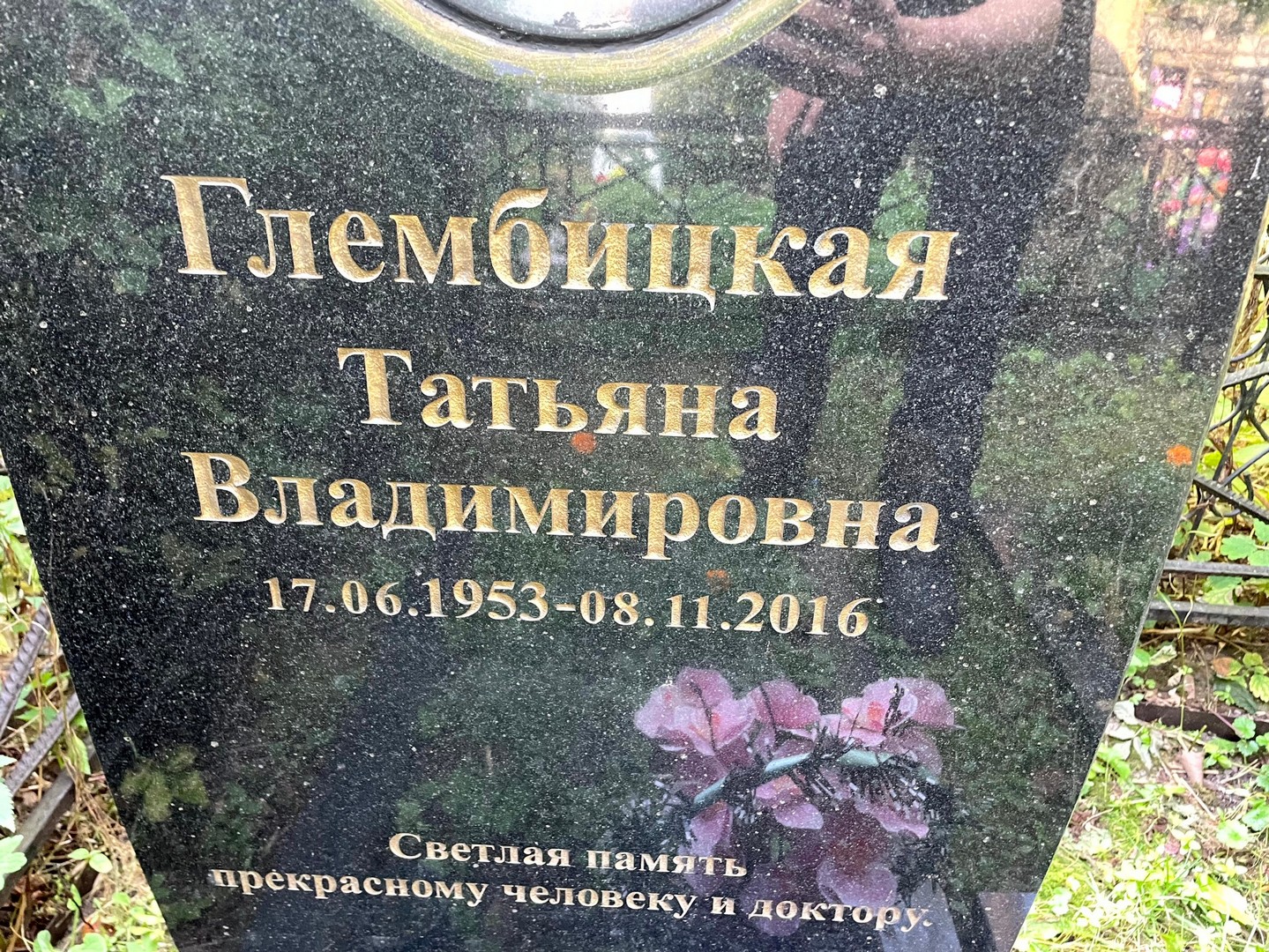 Глембицкая
