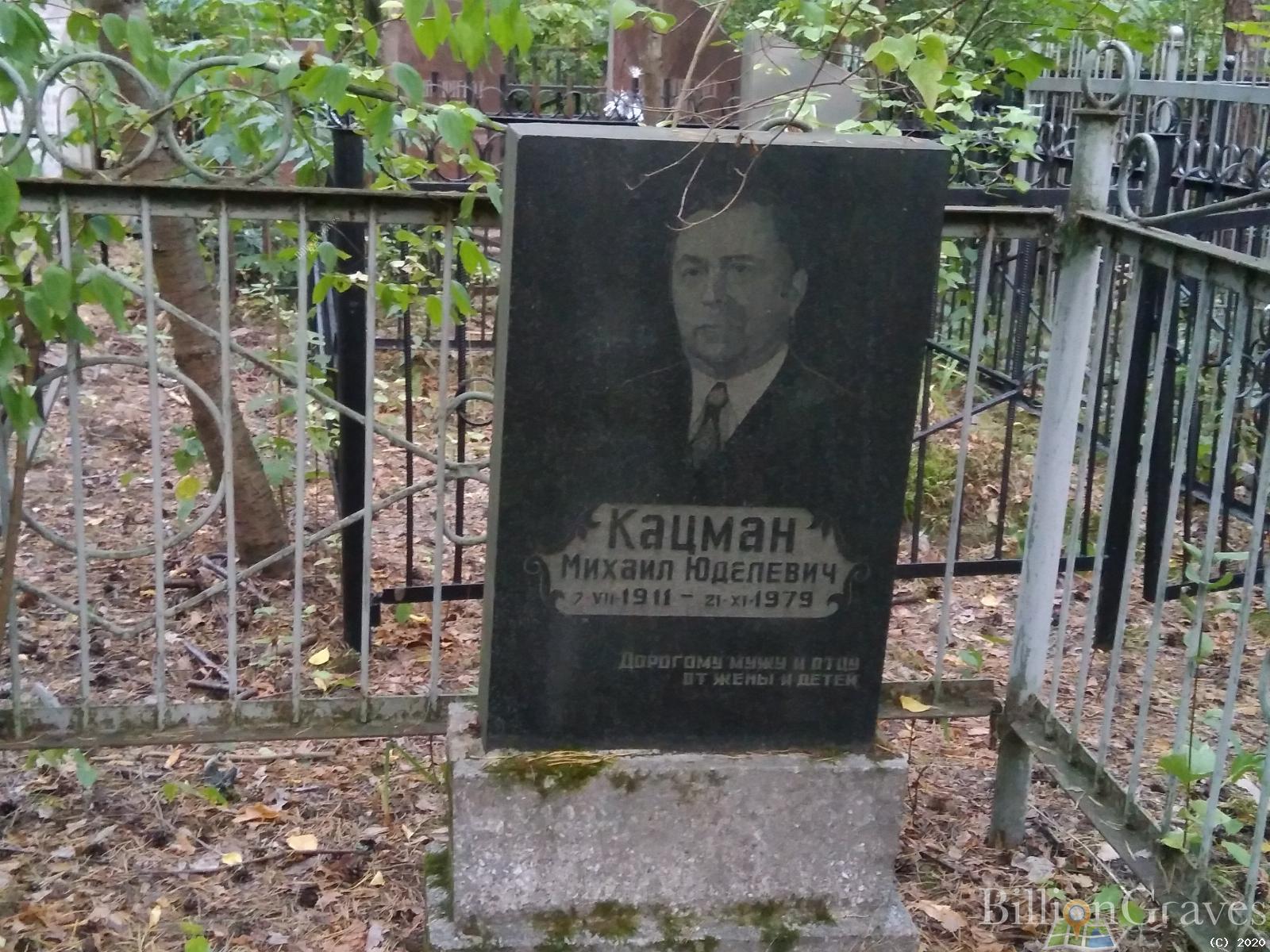 Кацман Михаил Юделевич