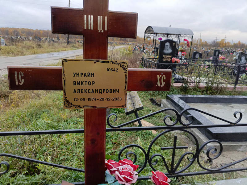 Унраин