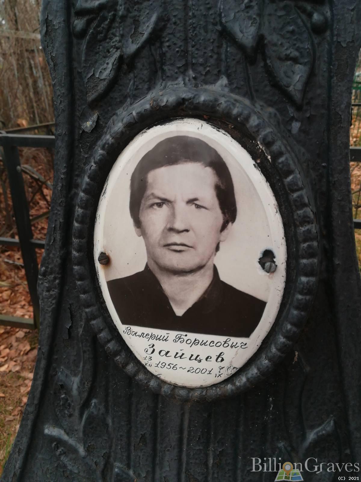 Зайцев Валерий Борисович